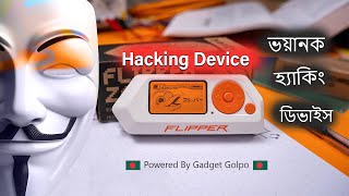 ভয়ানক হ্যাকিং ডিভাইস Flipper zero | How to buy Flipper zero | অসাধারন ইউসফুল গ্যাজেট