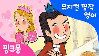 The Princess and the Pea | 공주와 완두콩 | 뮤지컬 명작동화 영어학습 | 핑크퐁! 인기동화