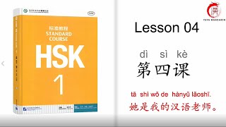 Mandarin Courses For Beginners| HSK 1 Lesson 04 She is my Chinese teacher.