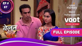 Belanwali Bahu | बेलन वाली बहू | Ep. 87 | Roopa Out Of The Awasthi House | अवस्थी घर से बाहर रूपा