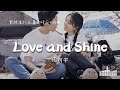 周柯宇 | Love and Shine (電視劇《在暴雪時分 In the middle of a blizzard》) Official Lyrics Video【高音質 動態歌詞】