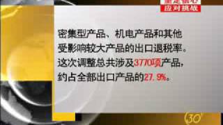 国务院决定四项措施 促进经济平稳较快增长