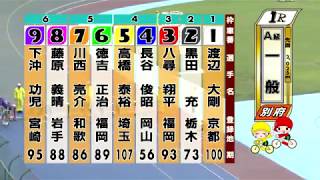 別府競輪　2019/10/02　2日目　1R