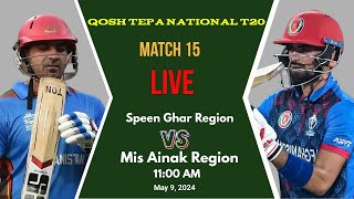 Qosh Tepa T20 2024 Live, Speen Ghar Region vs Mis Ainak Region Live, MAR vs SGR 15th Match  Live