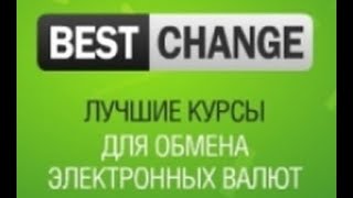 ЛУЧШИЕ КУРСЫ для обмена Крипты на  #️⃣BestChange  заработок без вложений