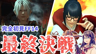 【FF14】激突！アシエン・ラハブレア！完全初見FF14 #14【Meteor/新生エオルゼア】【新人Vtuber/I-STREAM】