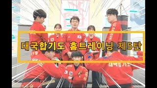 대국합기도 홈트레이닝 제5탄!!(합기도/온라인수업/따라해보기/야구/스포츠)