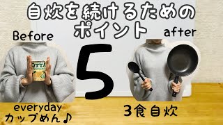 【自炊】初心者向け/自炊を続けるためのポイント5つ