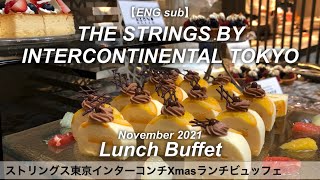 Lunch Buffet at THE STRINGS BY INTERCONTINENTAL TOKYO／Japanese Food／Hotel Food in Tokyo