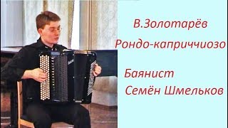 В.Золотарёв 