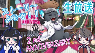 【ツイステ生放送】ツイステくん２周年おめでとう！！！！【2ndANNIVERSARY】