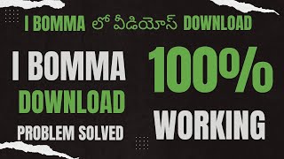 How to solve join for updates Problem ibomma || ibomma || 100% Solved ibomma || Gally boy Prashanth