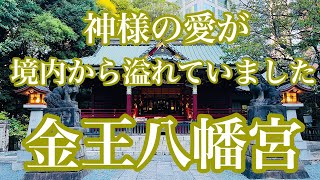 光のお迎えにビックリ！渋谷という都会でも聖域のお力を感じられる《金王八幡宮》