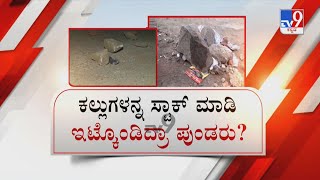 Communal Clash In Hubli Over Controversial Post | ಪೊಲೀಸರ ಎದುರೇ ದಾಂಧಲೆ  ರಾಶಿಗಟ್ಟಲೇ ಕಲ್ಲು ತಂದು ಗಲಭೆ