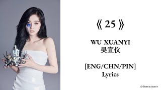 Wu Xuanyi (吴宣仪) - '25' Lyrics [ENG/CHN/PIN]