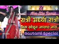 gautami patil लावनी स्पेशल non stop dj songs marathi hindi production avadhut remix junnar