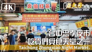 【忠孝路觀光夜市】吃貨們的覓食天堂 台中忠孝夜市 體驗充滿美食、歡笑的絕佳去處 2024年3月