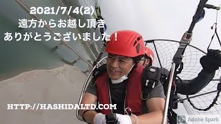 2021年7月5日(2)【髙知モーターパラ2人乗り】 あなたも平地から二人乗り体験をしませんか？連絡先08029758000 #アウトドア#スカイスポーツ＃タンデム#空#パラモーター#運営さん大好き#