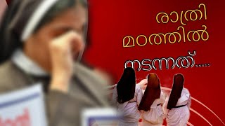 രാത്രിയിൽ മഠത്തിൽ പോയി യുവജനങ്ങൾ ചെയ്തത് കണ്ടാൽ നിങ്ങൾ ഞെട്ടും😱🫣 #kidangara #smym #love #trending