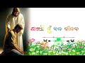 ଆସିଛି ପ୍ରଭୁ ତୁମ ପାଦ ତଳେ new christian odia lyric edeting video photo and lyric editing jesus lv