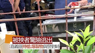 【嘉義民雄槍響】警匪對峙歹徒丟爆裂物 遭挾持房客趁隙逃出