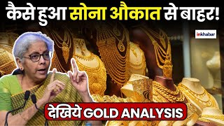 Gold Rate Today: सोने ने तोड़े सभी रिकॉर्ड ! | Gold Price in India