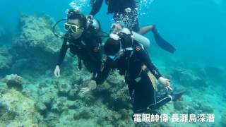 【長灘島】菲律賓最美的島嶼Boracay 第四天 出海體驗深潛  (4-2) 高向鵬 電眼帥偉