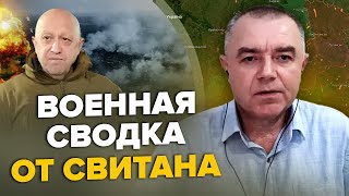 СВІТАН: РФ вирішила ТІКАТИ з Бахмута / ВСУ дісталися \