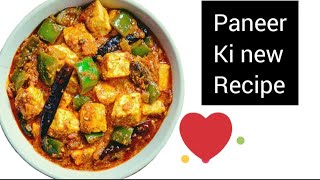 ਪਨੀਰ ਖਾਓ ❤पनीर की न्यू रेसिपी#paneer#paneerrecipe#foodvlog