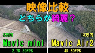 【ドローン】映像比較！4Kの世界へようこそ！ハイエンド空撮機DJI Air2がminiとの差を魅せる！？性能比較最終章！2.7K　VS　4K