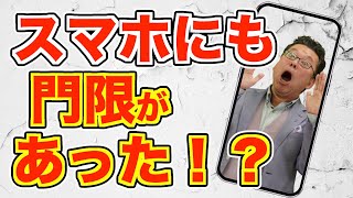 スマホの門限は何時？【精神科医・樺沢紫苑】