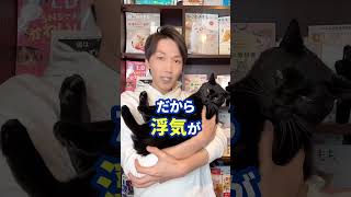 Q：猫にも恋愛感情はあるんですか？