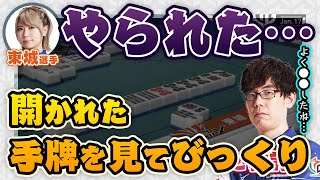 東城選手の開かれた手牌を見てびっくり「僕の5pが…やられた…」【渋川難波切り抜き・Mリーグ・KADOKAWAサクラナイツ】