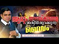 ആരും അടയ്ക്കാത്ത വാതിൽ തുറക്കുന്ന ദൈവം malayalam short message malayalam pastor roy henry