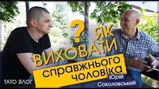 Як виховувати хлопчика справжнім чоловіком? Поради священника