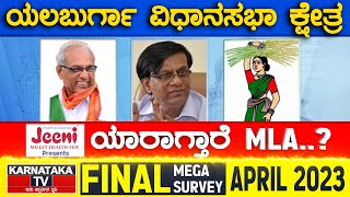 Yelburga Assembly Constituency | Karnataka TV April Final Survey 2023 | Karnataka News