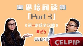 思培「阅读Part 3」配对题答题技巧大解析！！思培【CELPIP】【第一思培全攻略】#25