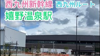 西九州新幹線  西九州ルート  嬉野温泉駅 周辺整備進捗状況  #31