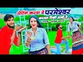 सेटिंग करवा दे परमेश्वर काजल टिकी वाली ते || Bhupendra Khatana Rasiya || Muskan Alwar Dance