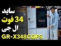 یخچال ساید 34 فوت ال جی X348 | اینستاویو 3 درب GR-X348CQFS الجی