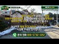 평창부동산 no1043 2억원 고속도로ic 5분 ktx평창역 면소재지 휘닉스파크10분 평창전원주택매매 ktx역인근 면소재지 귀촌 세컨하우스 주말주택 방3개 평창부자부동산