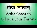 Vedic Chant to ACHIEVE your Targets | Theevraan Ghoshaan | Ghana Patha | Yajur Veda | K Suresh