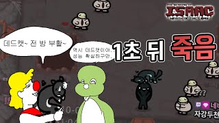 【아이작】 아이 x팔 진짜 개빡치네 :: 아이작 타임어택(Isaac Speed Run) 201006(화)#2