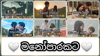 Manoparakata (මනෝපාරකට) Sinhala song collection Mind relaxing Playlist