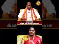 பெரும்பாலும் வீட்டில் நாம் செய்யும் தவறுகள் i aanmiga ula shorts astrology shorts shortsvideo