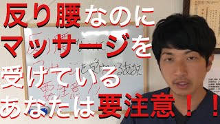 【反り腰 改善】反り腰なのにマッサージを受けているあなたは要注意！！【福岡市早良区 慢性腰痛専門 整体院 初陽】