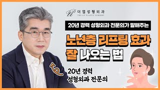 실리프팅, 나이가 많을수록 효과가 적을까? [더업(THEUP)성형외과]