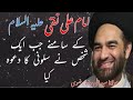 Manazra Imam Ali Naqi a.s | Wiladat Imam Ali Naqi a.s | Maulana Syed Ali Raza Rizvi |