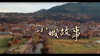 电视节目 TV1427 小城故事 (HD国语) (温哥华系列)