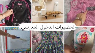 كيف أحضر للدخول المدرسي🌟مشتريات ونصائح